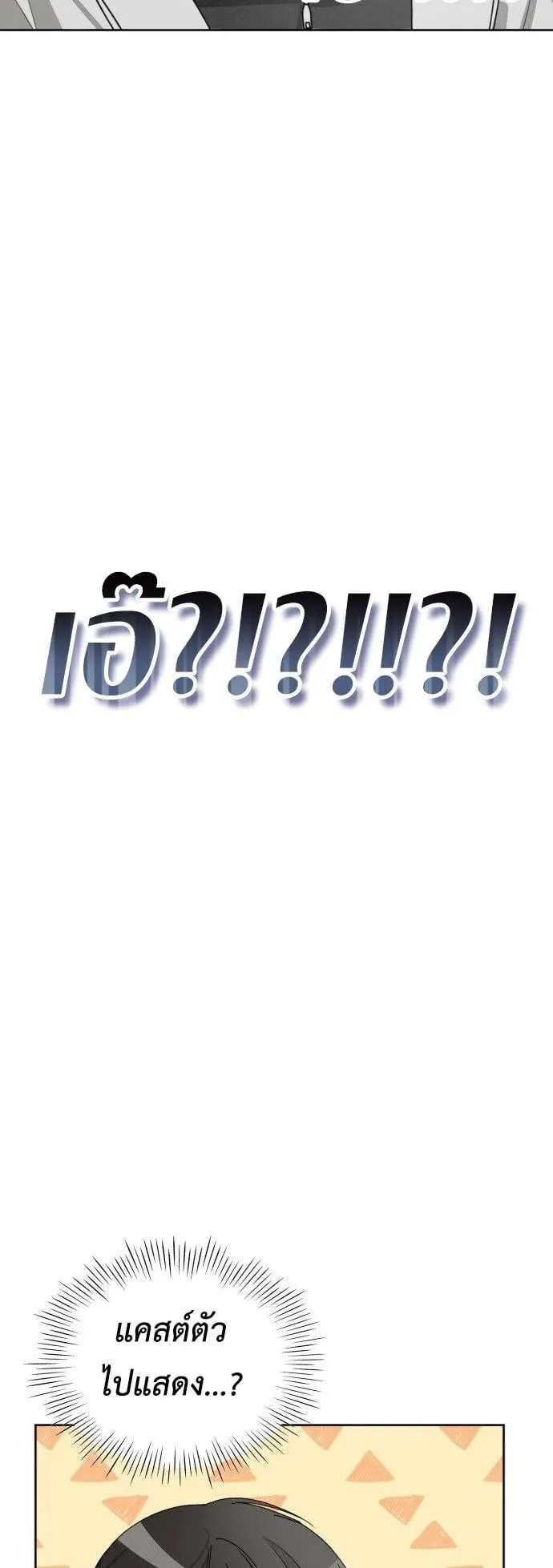 I Was Immediately Mistaken for a Monster Genius Actor ตอนที่ 3 หน้า 35