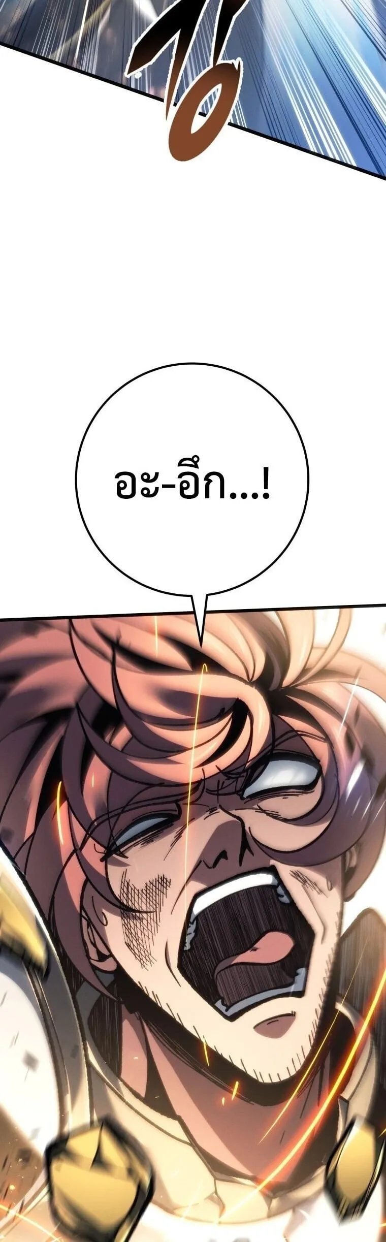 A Dragonslayer’s Peerless Regression ตอนที่ 82 หน้า 16