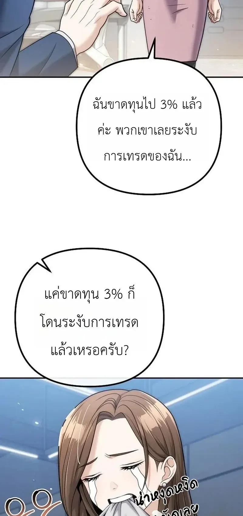 The Money Keeps Piling Up Even If I Spend It ตอนที่ 7 หน้า 6
