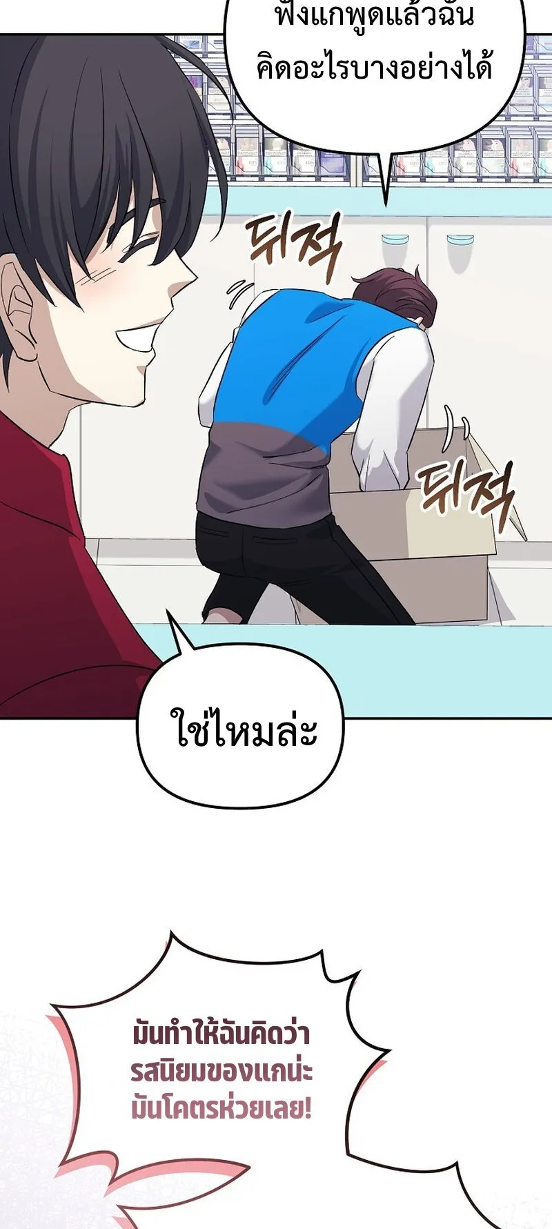 The Reset Life of a Game Addict ตอนที่ 5 หน้า 62