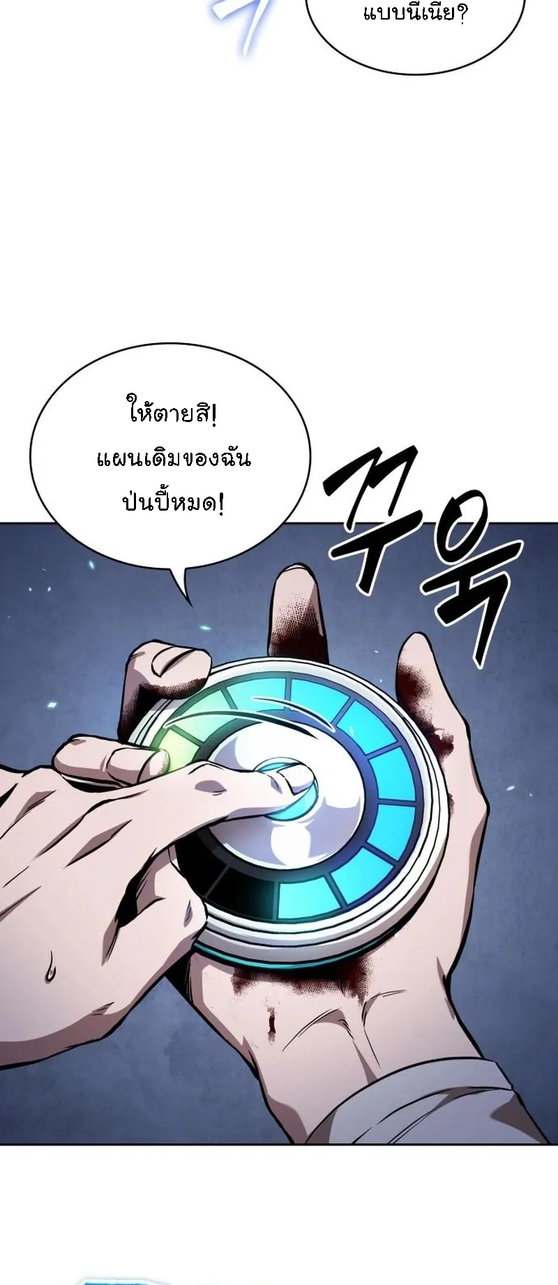 Nano Machine Chapter 282 หน้า 12