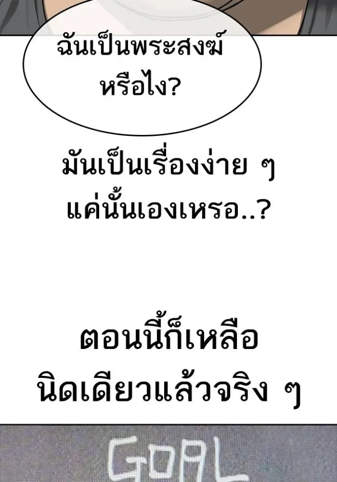 Loser Life 2 ตอนที่ 42 หน้า 52