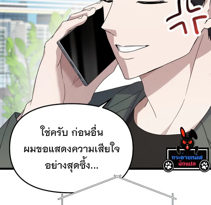 The Crazy Genius Composer Returns ตอนที่ 3 หน้า 14