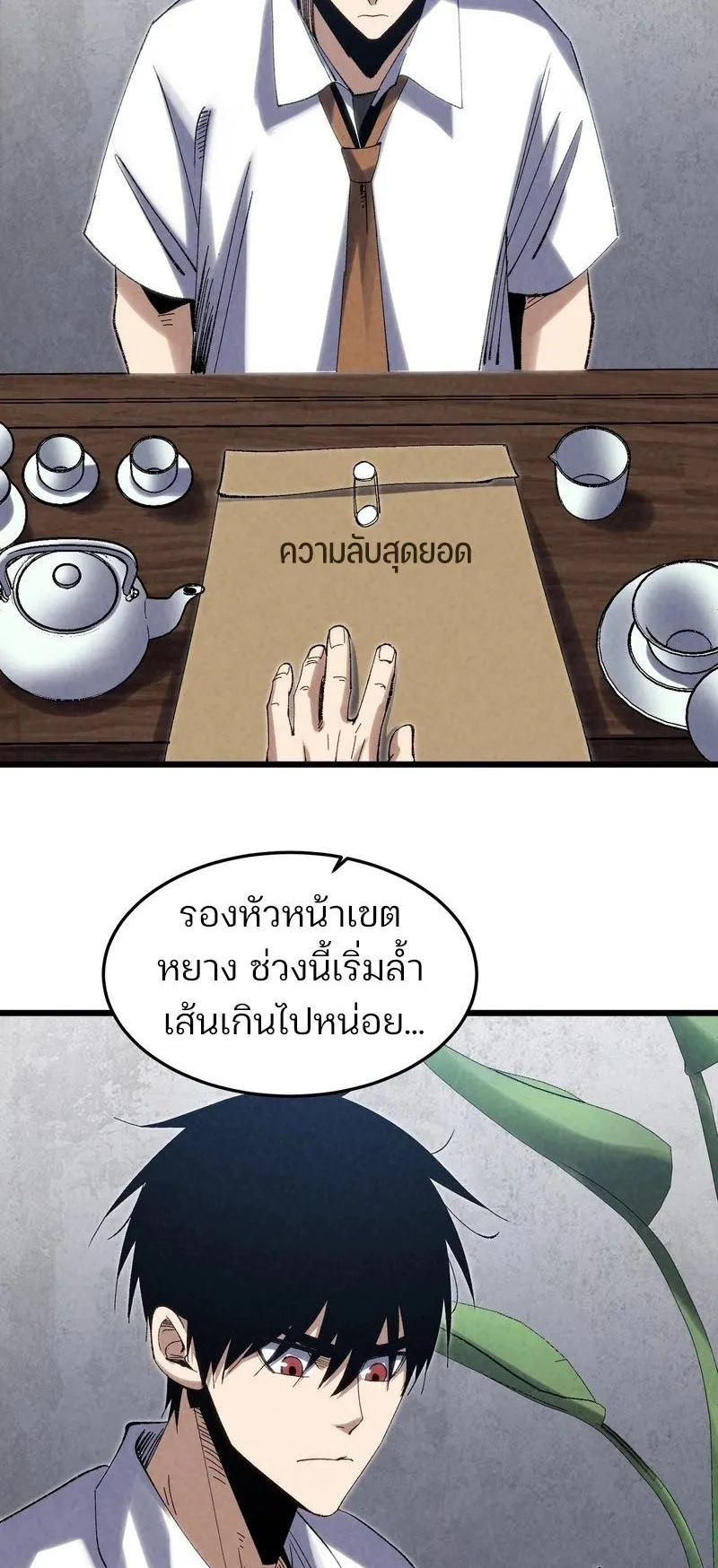 Rebirth of the Campus Special Forces Soldier ตอนที่ 6 หน้า 41