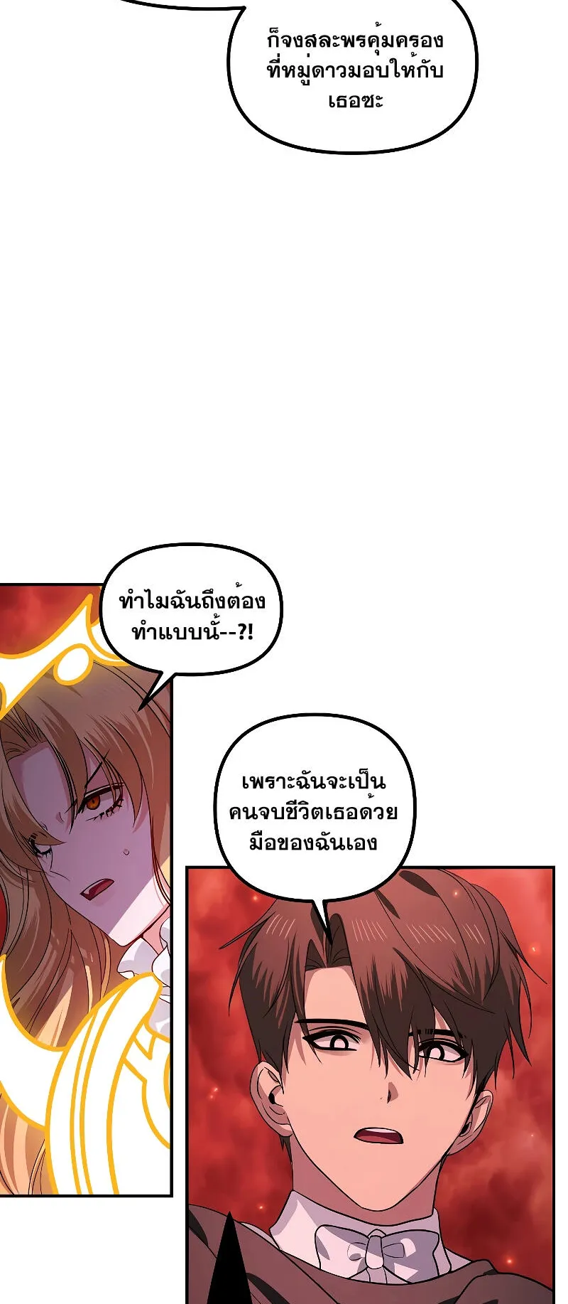 SSS-Class Suicide Hunter ตอนที่ 111 หน้า 21