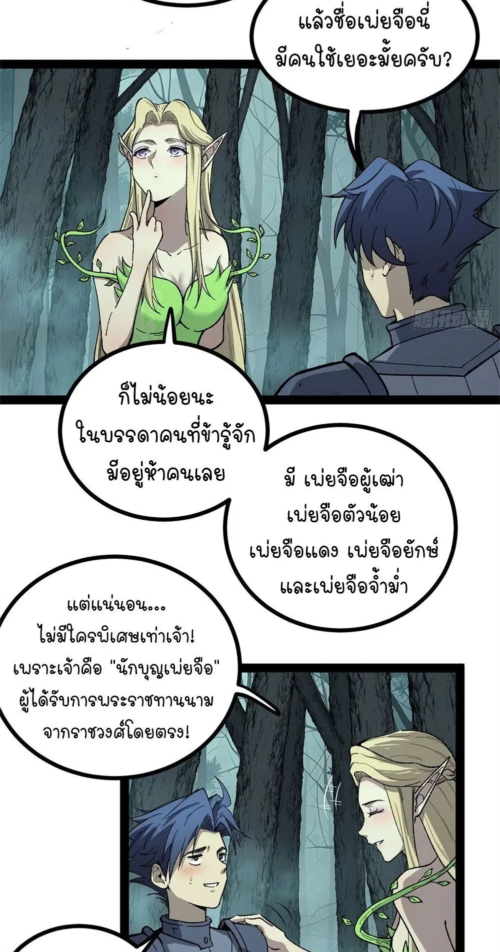Gatekeeper of the Boundless Worlds ตอนที่ 52 หน้า 19