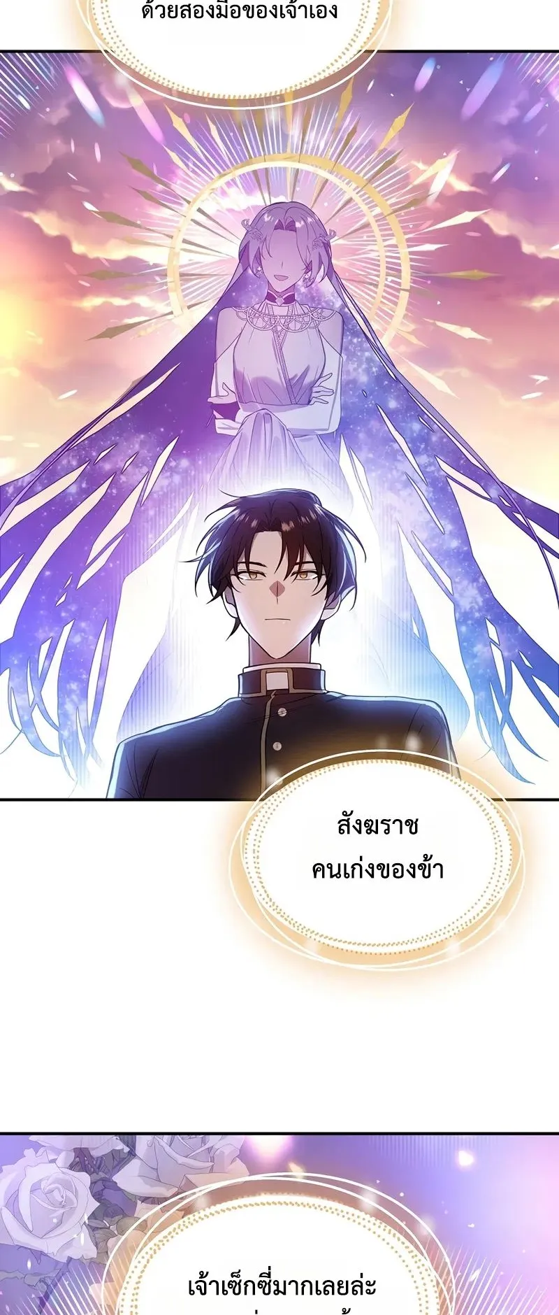 Somebody Stop the Pope ตอนที่ 1 หน้า 69