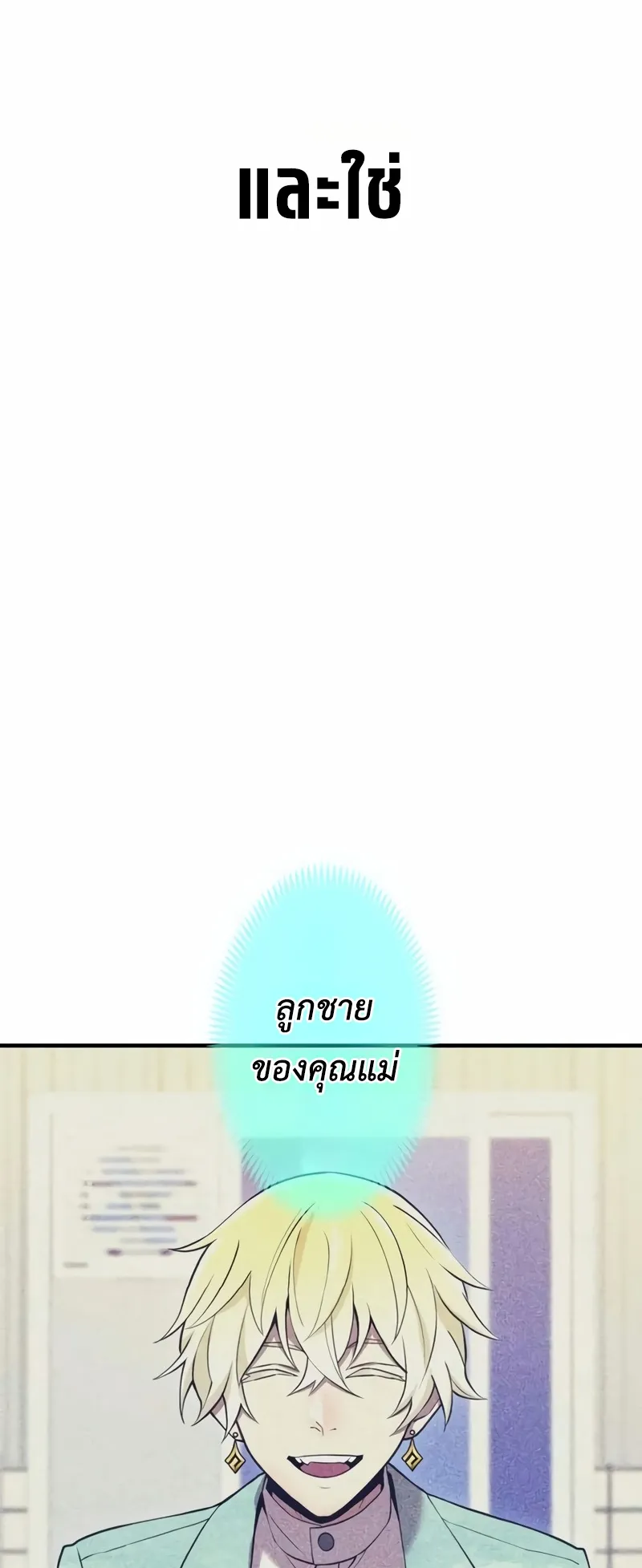 I am the strongest awakeners, recognized by all of the world‘s cheat masters ตอนที่ 10 หน้า 31