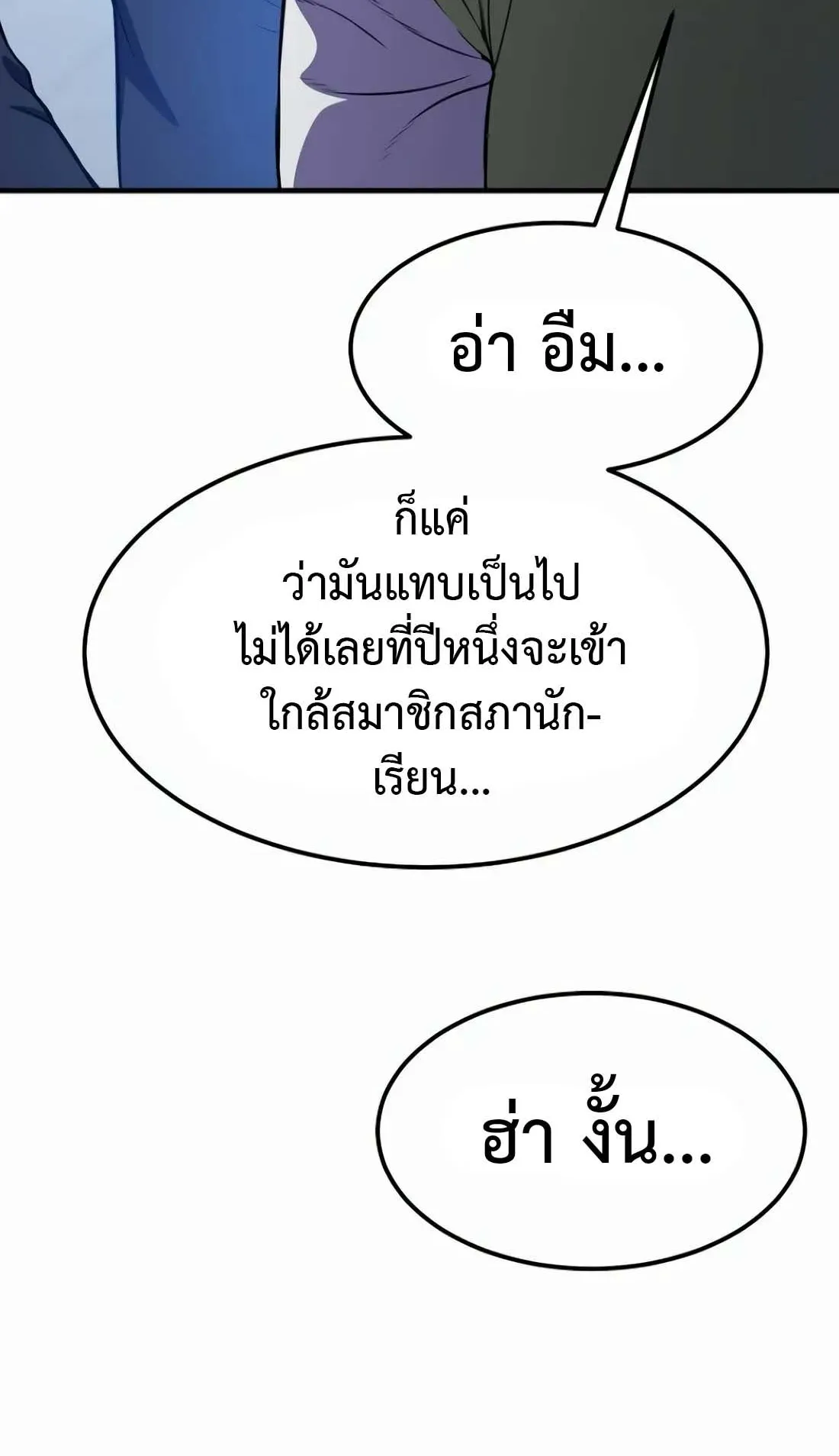 Academy Reincarnation Hero การหวนคืนของวีรบุรุษแห่งสถาบัน ตอนที่ 8 หน้า 23