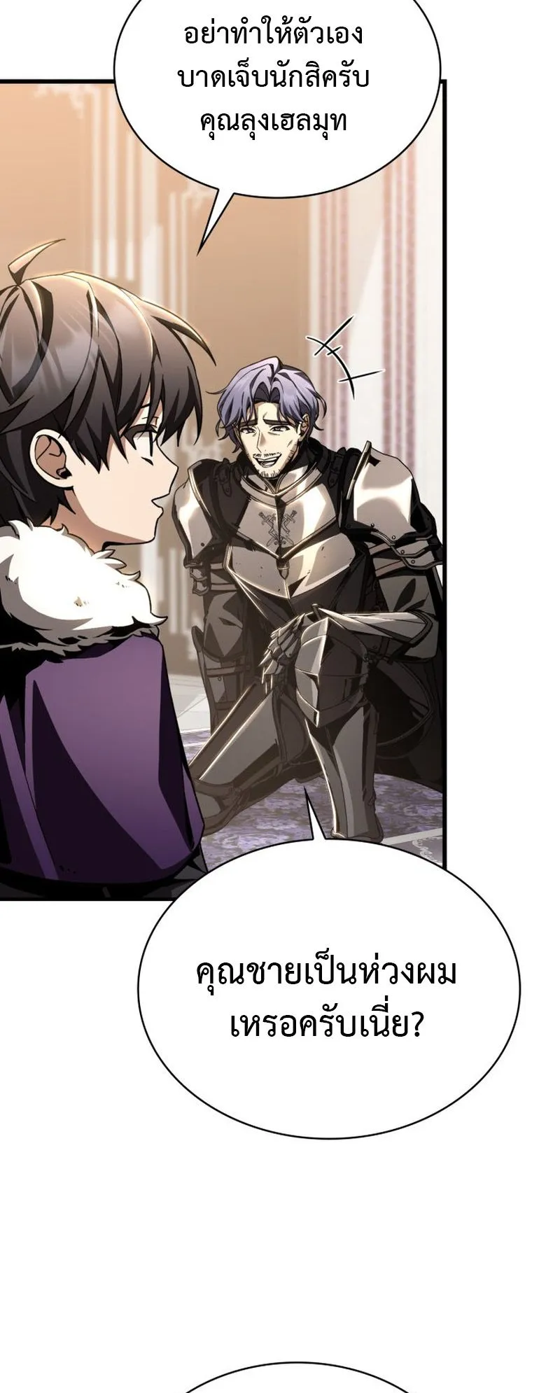 Dukedom’s Legendary Prodigy ตอนที่ 3 หน้า 45