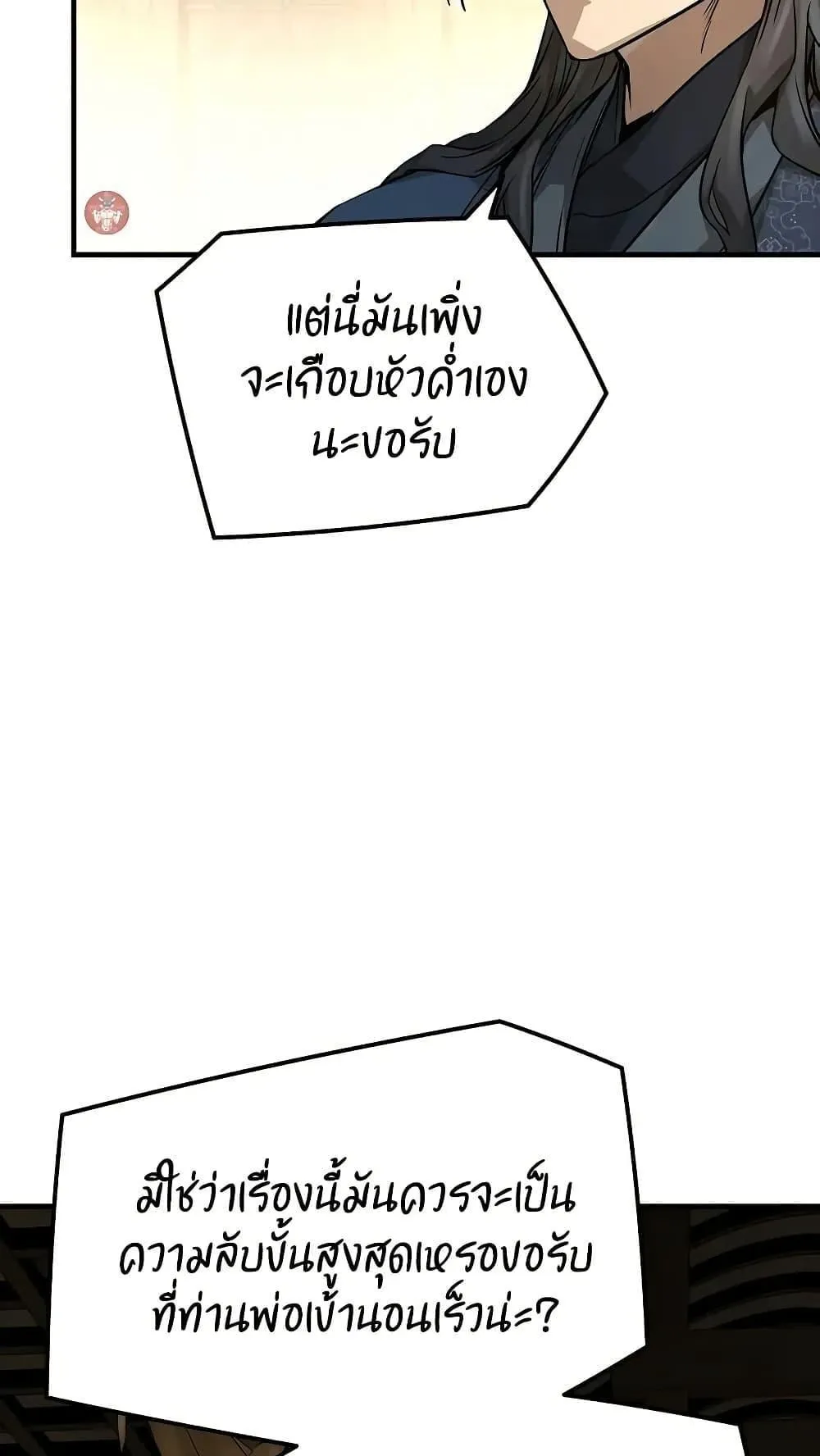 Absolute Regression ตอนที่ 29 หน้า 91