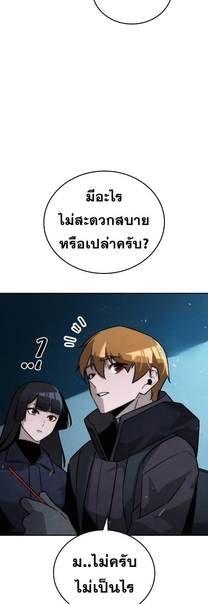 The Regressor Only Protects Me ตอนที่ 14 หน้า 46