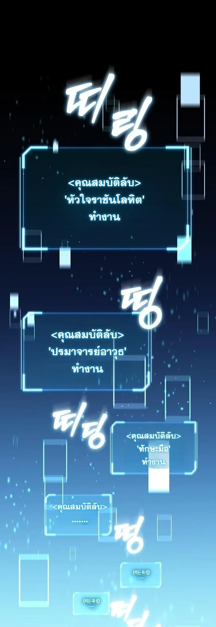 Starting With 13 Hidden Traits 13 ตอนที่ 1 หน้า 13