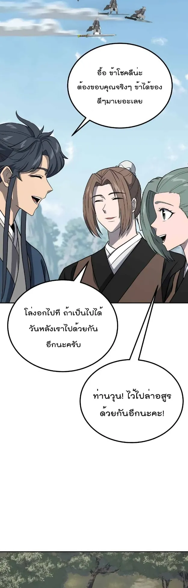 Millennium Spinning ตอนที่ 27 หน้า 49