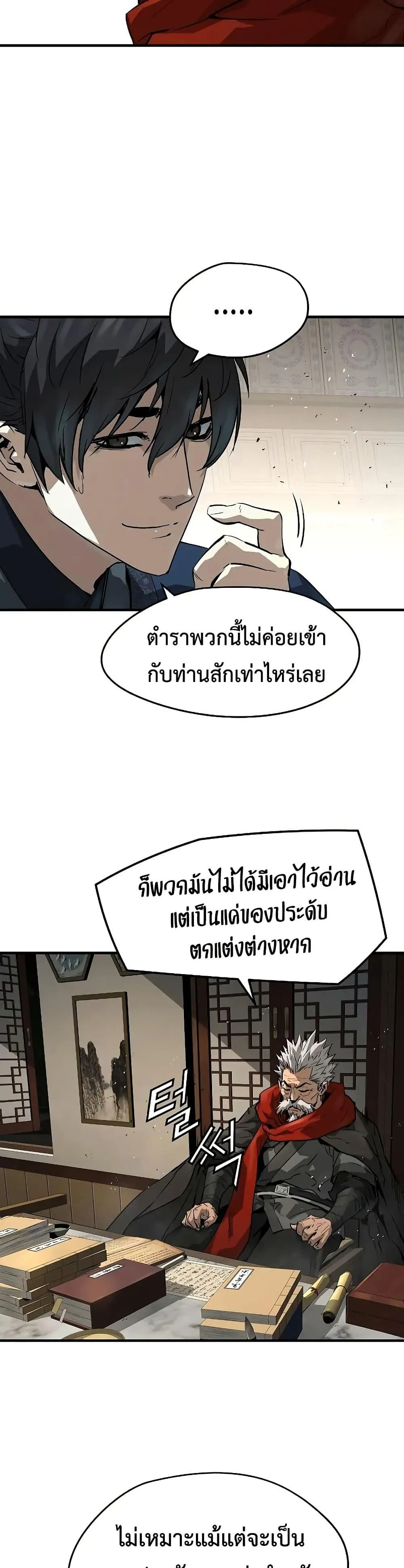Absolute Regression ตอนที่ 77 หน้า 24