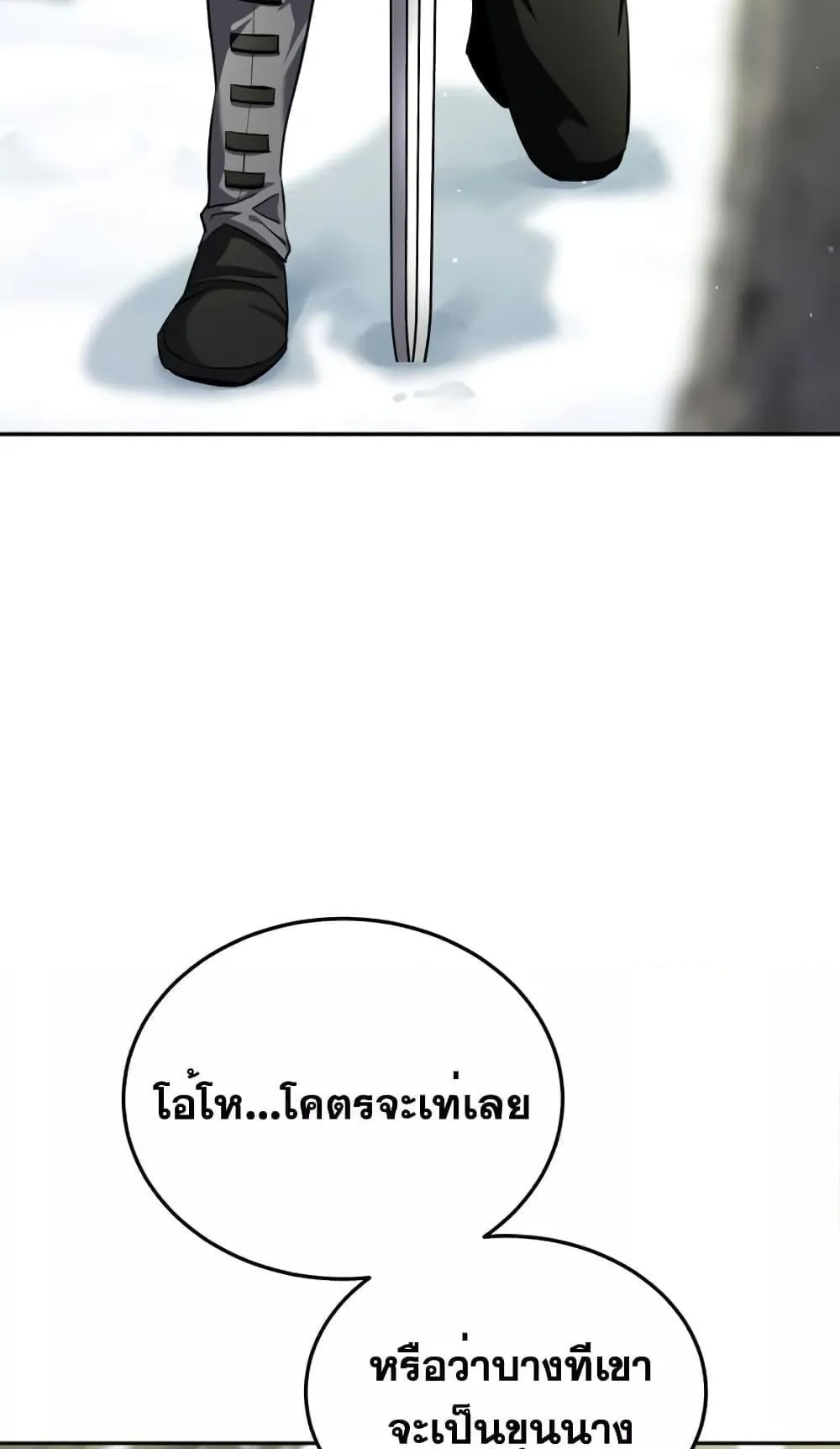 Star-Embracing Swordmaster ตอนที่ 7 หน้า 26
