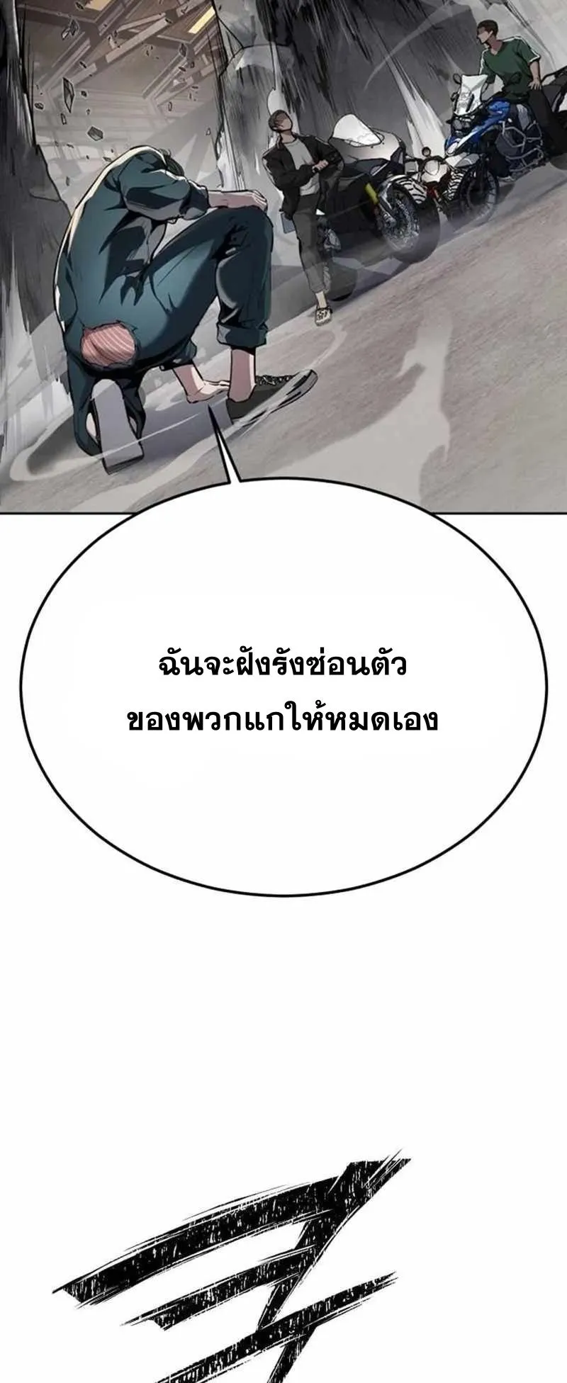 Resurrection Boy ตอนที่ 17 หน้า 120
