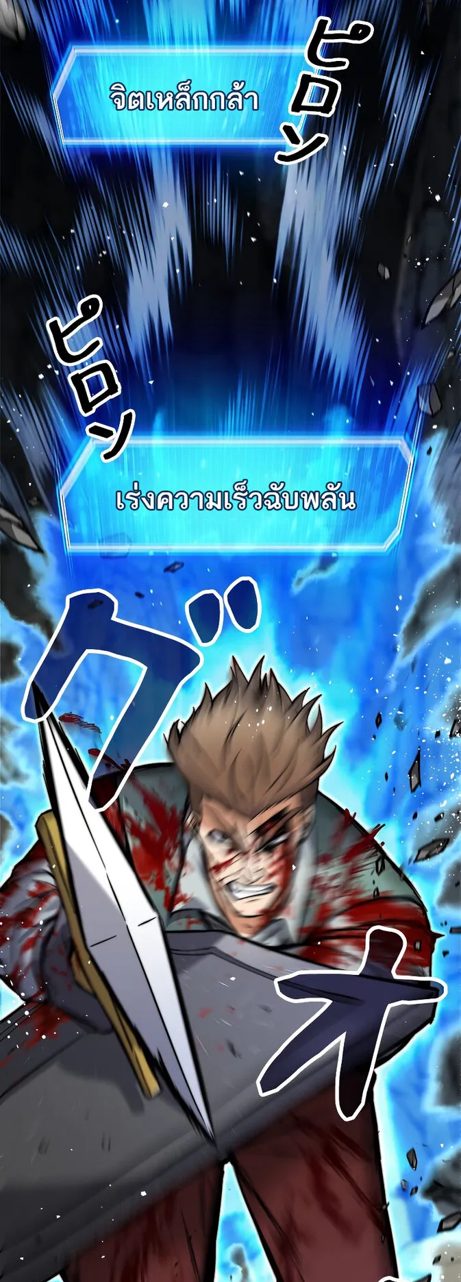 I’m an Ex-class Hunter ตอนที่ 3 หน้า 57