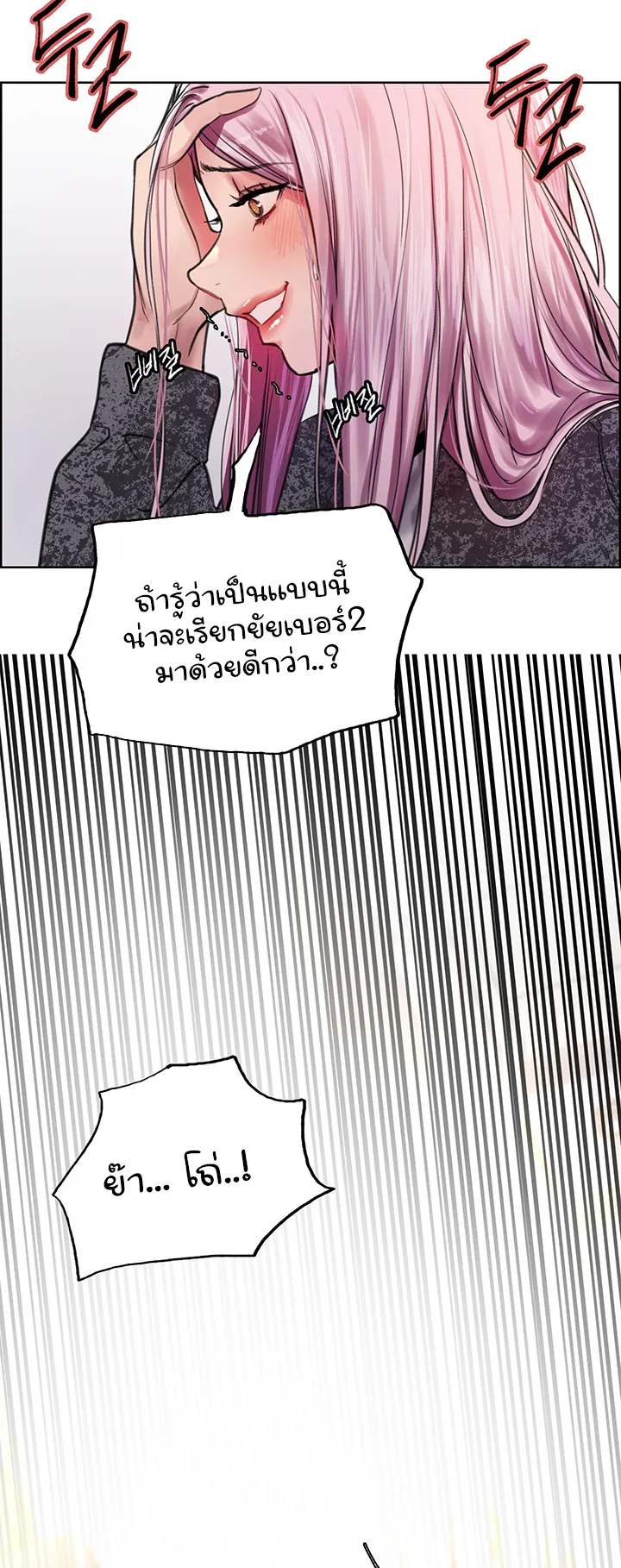 Sex-Stop Watch ตอนที่ 39 หน้า 30