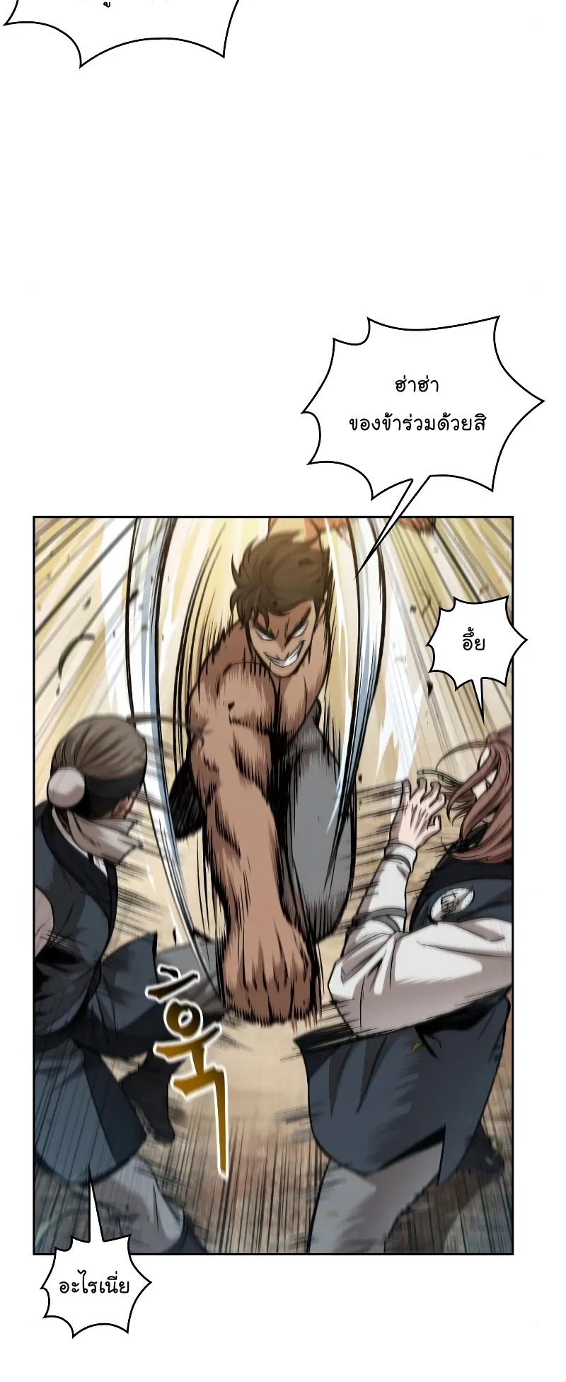 Nano Machine Chapter 63 หน้า 26
