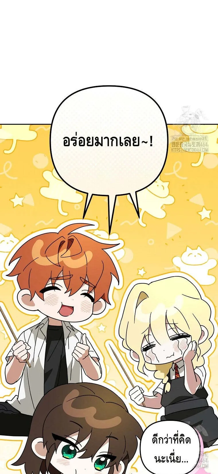 The Genius Tamer of the Academy ตอนที่ 31 หน้า 42