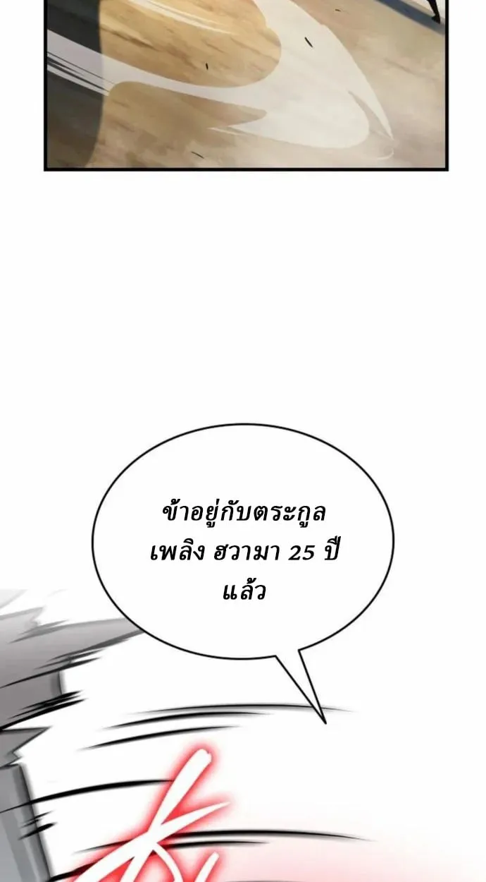 Rebirth of the Divine Demon ตอนที่ 7 หน้า 22