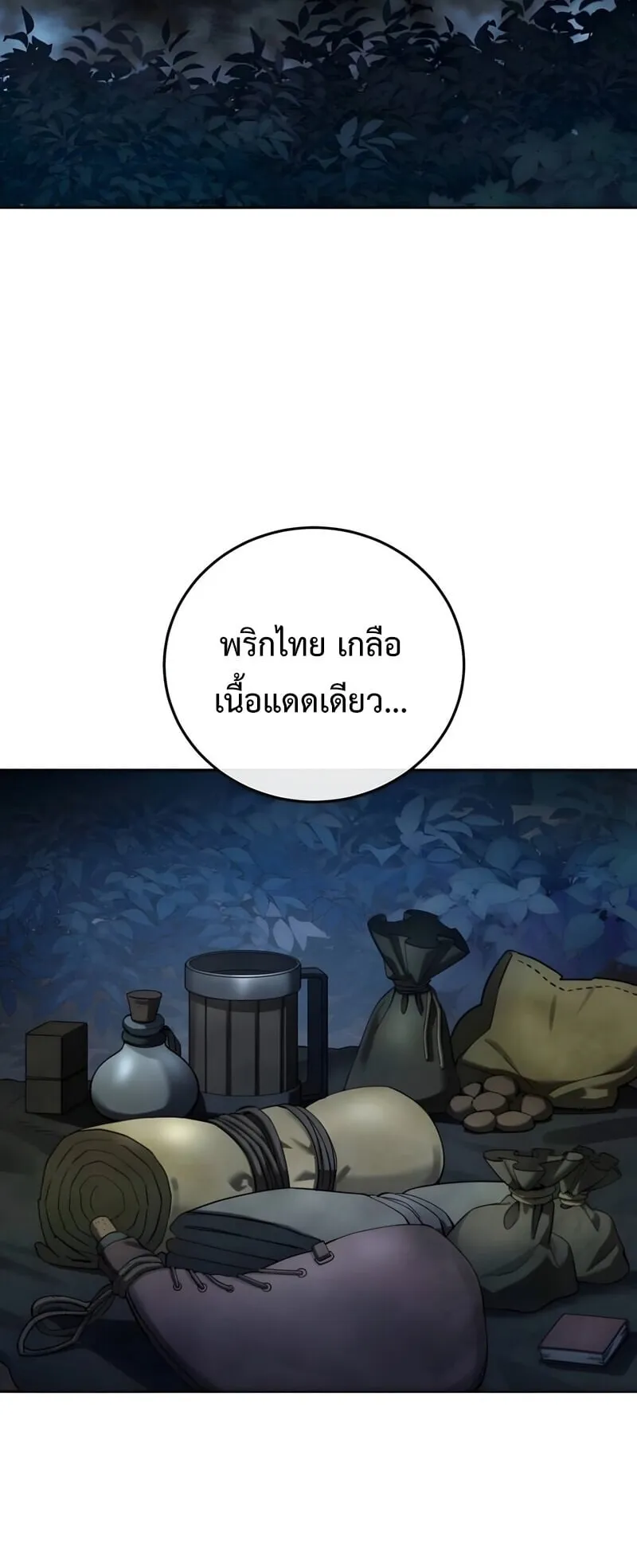 Star-Embracing Swordmaster ตอนที่ 97 หน้า 23