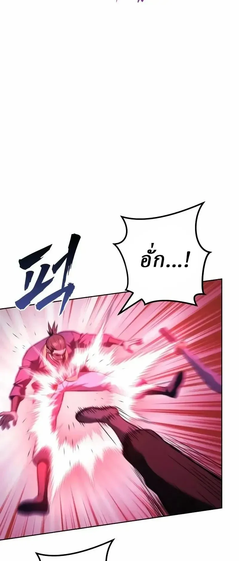 Sichuan’s Supreme King ตอนที่ 43 หน้า 54