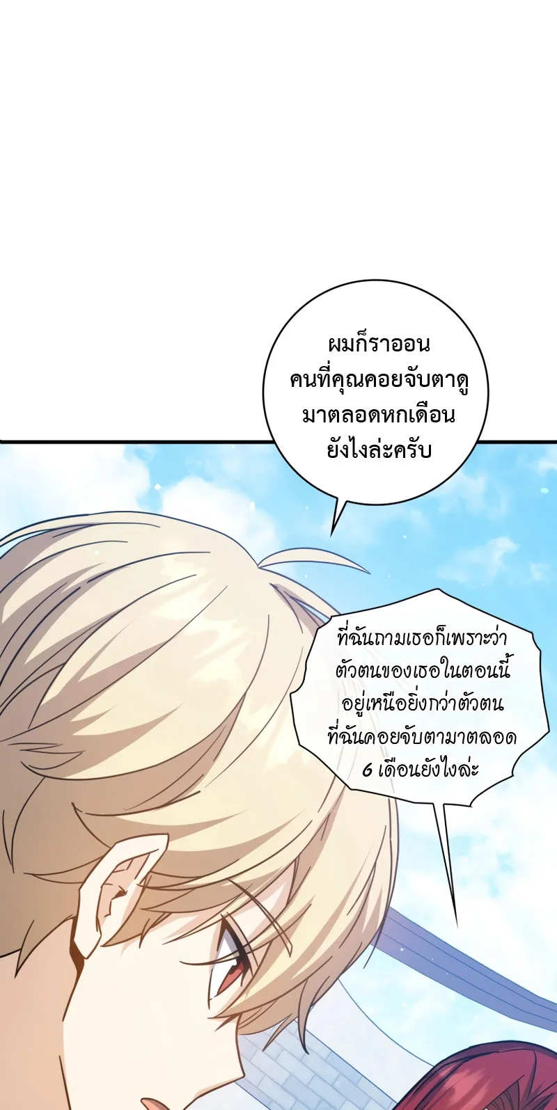 The Reincarnated Assassin Is a Swordmaster ตอนที่ 13 หน้า 9