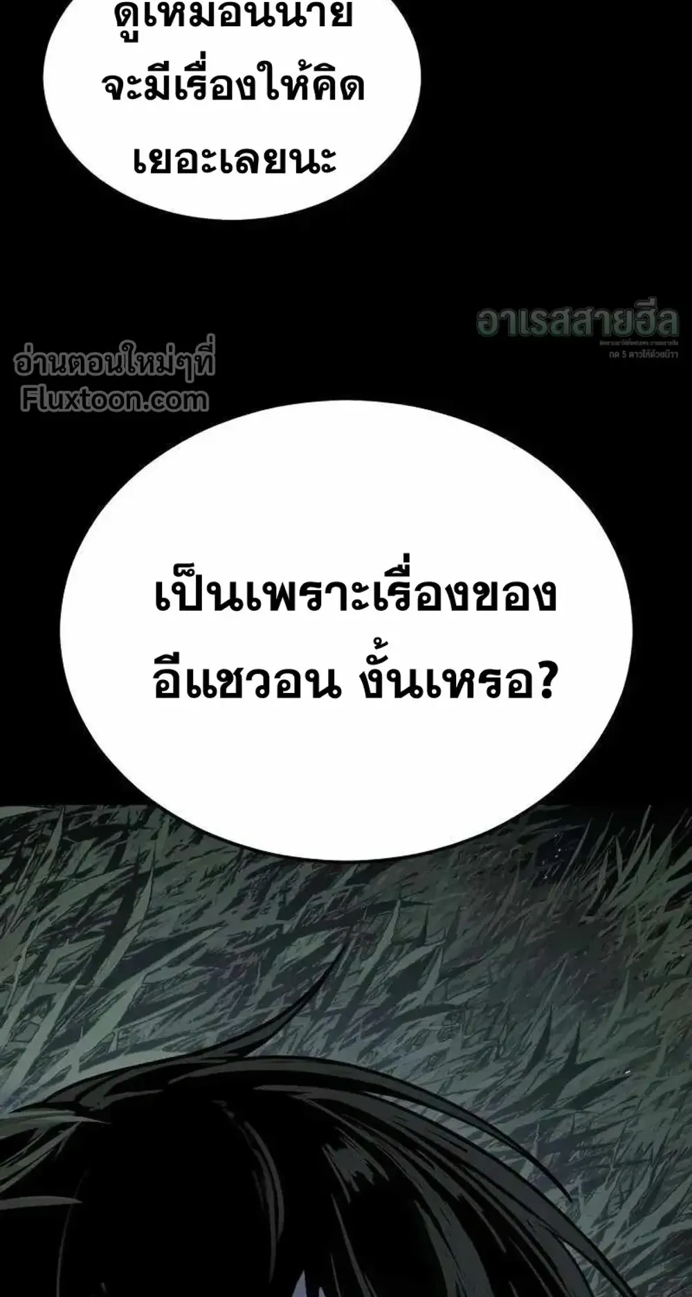 Resurrection Boy ตอนที่ 23 หน้า 48