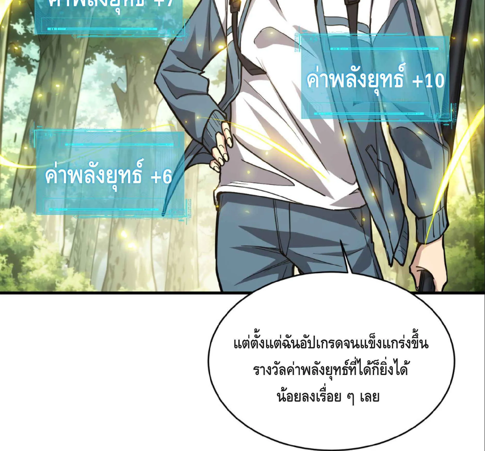 High Martial Arts: Sweeping Through Three Thousand ตอนที่ 14 หน้า 48