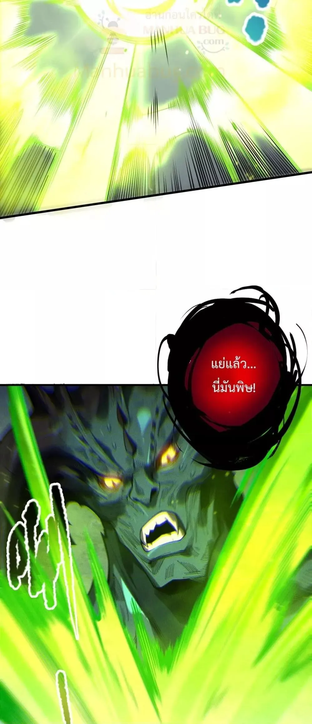Disastrous Necromancer ตอนที่ 220 หน้า 7