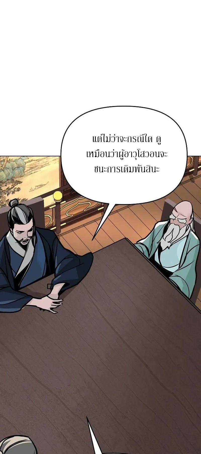 The Mysterious World’s Greatest Martial Artist Little Prince ตอนที่ 5 หน้า 55