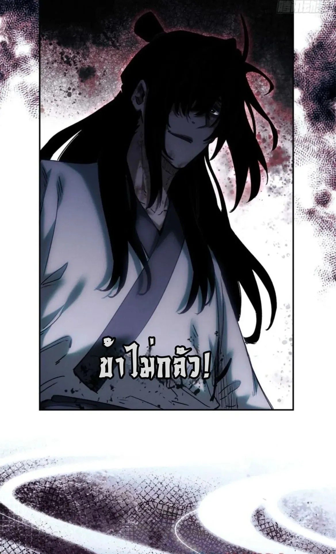 Dao of the Bizarre Immortal ตอนที่ 24 หน้า 5