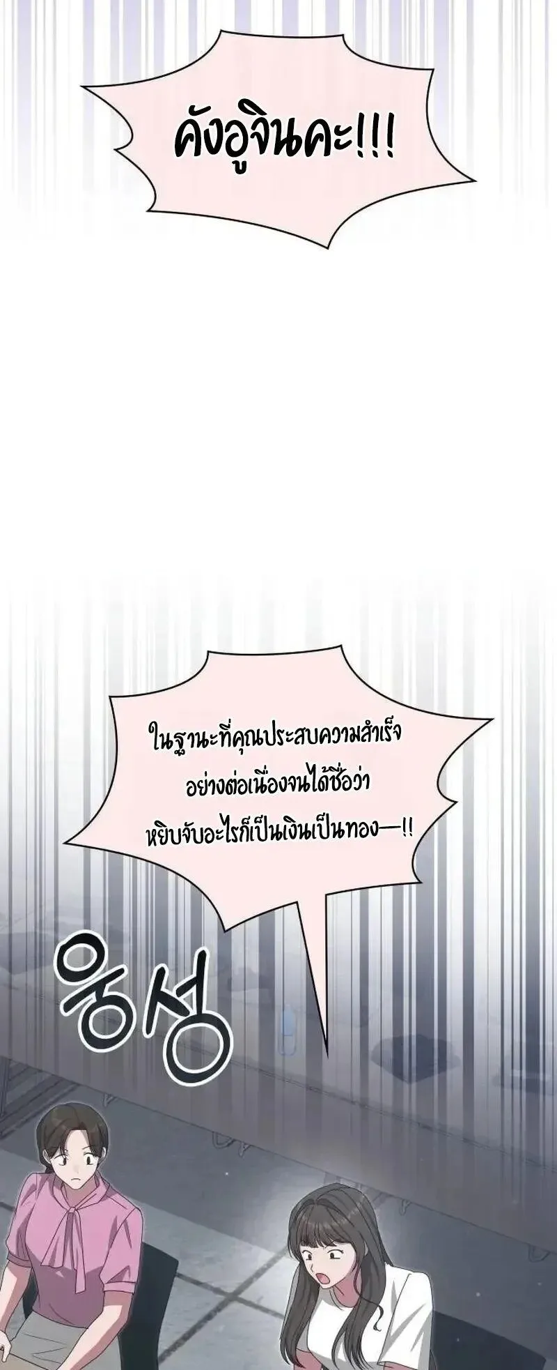 I Was Immediately Mistaken for a Monster Genius Actor ตอนที่ 118 หน้า 37