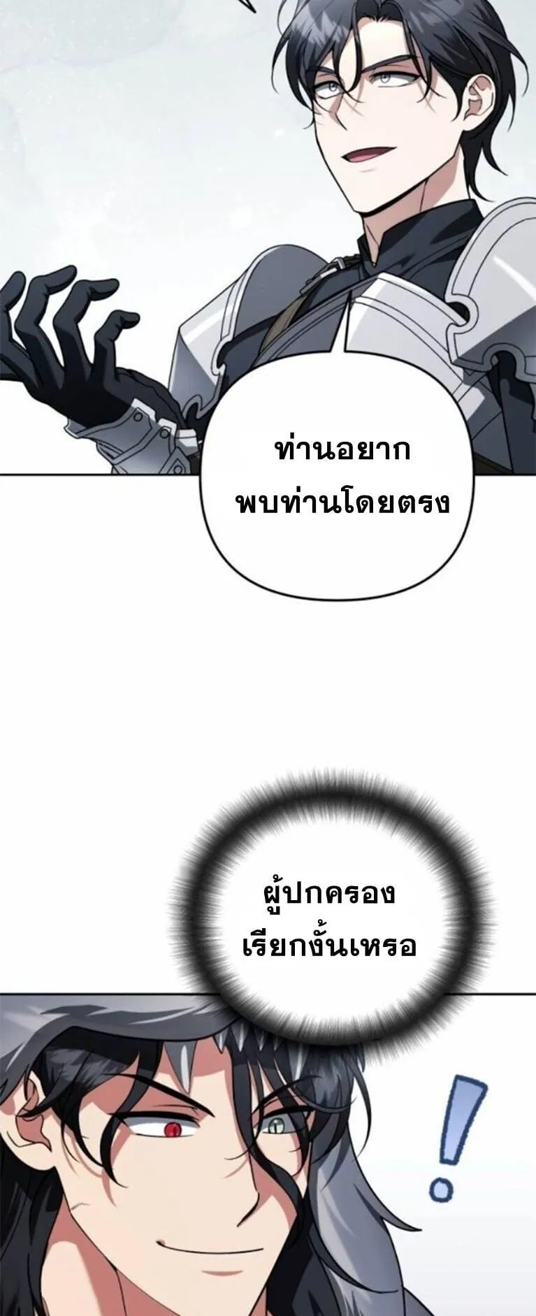 Sovereign of the Infinite Clones ตอนที่ 63 หน้า 4
