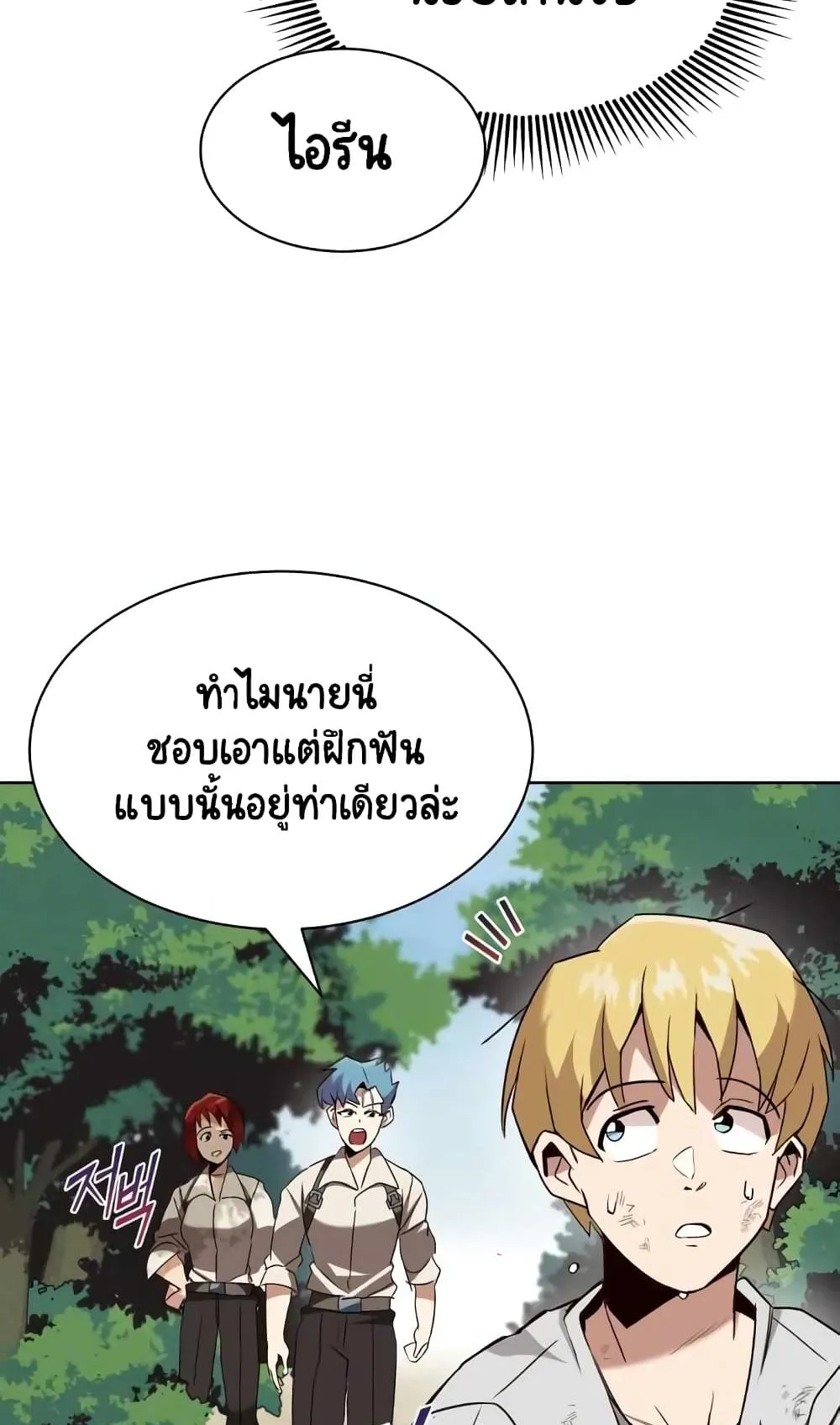 The Lazy Lord Masters the Sword ตอนที่ 13 หน้า 20