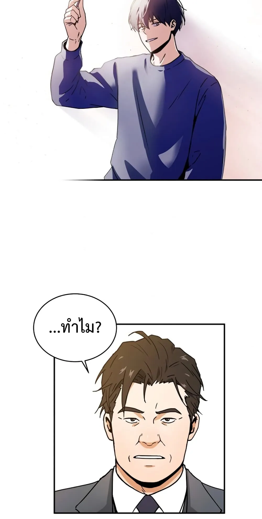 Return of the Frozen Player ตอนที่ 3 หน้า 35