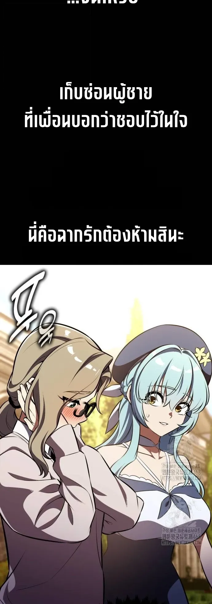 I Killed an Academy Player ตอนที่ 86 หน้า 105