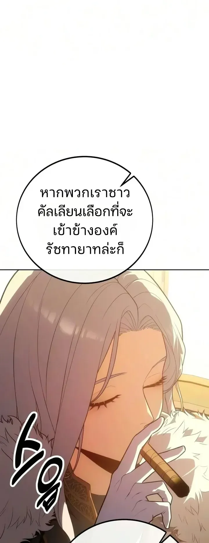 30 Years Since the Prologue ตอนที่ 15 หน้า 42
