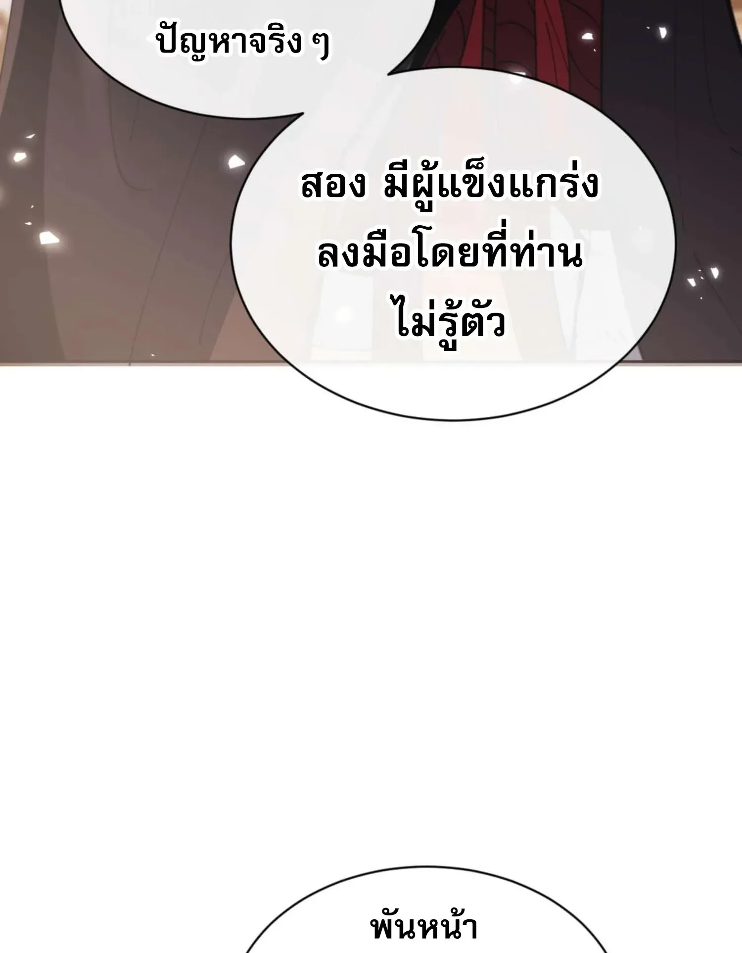 Devious Son of Heaven ตอนที่ 101 หน้า 88