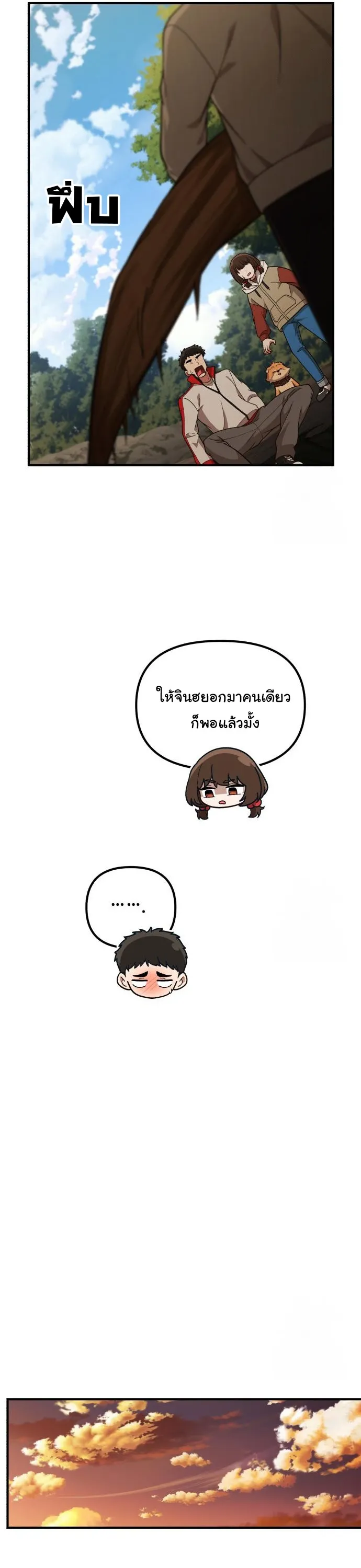 The Genius Wants to be Ordinary! ตอนที่ 14 หน้า 30