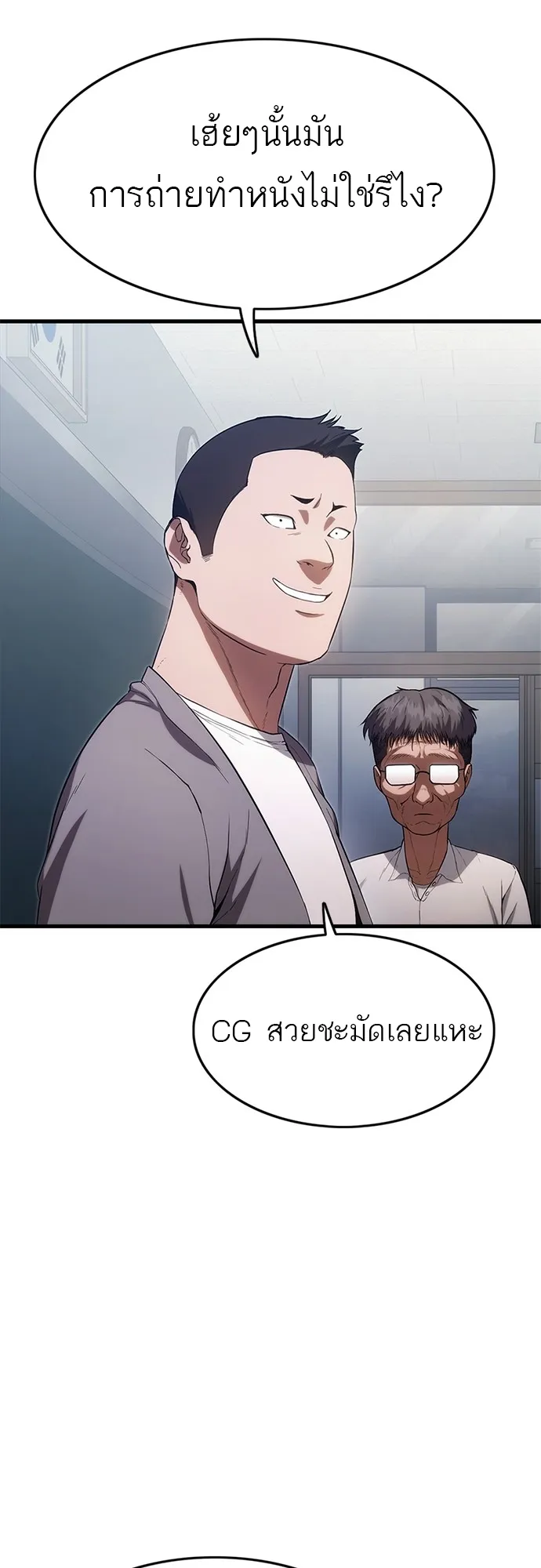 Monster Eater ตอนที่ 3 หน้า 20