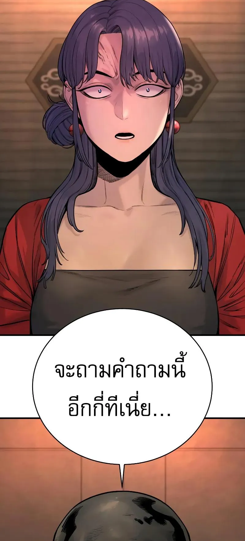 Return of the Bloodthirsty Police ตอนที่ 17 หน้า 80