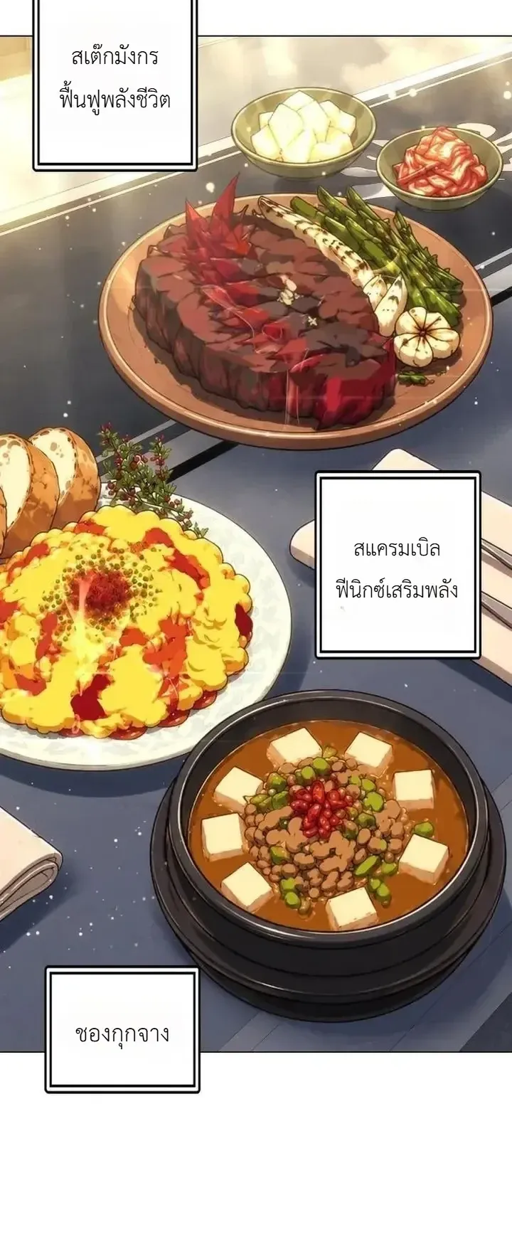 The End of the World War ตอนที่ 8 หน้า 81