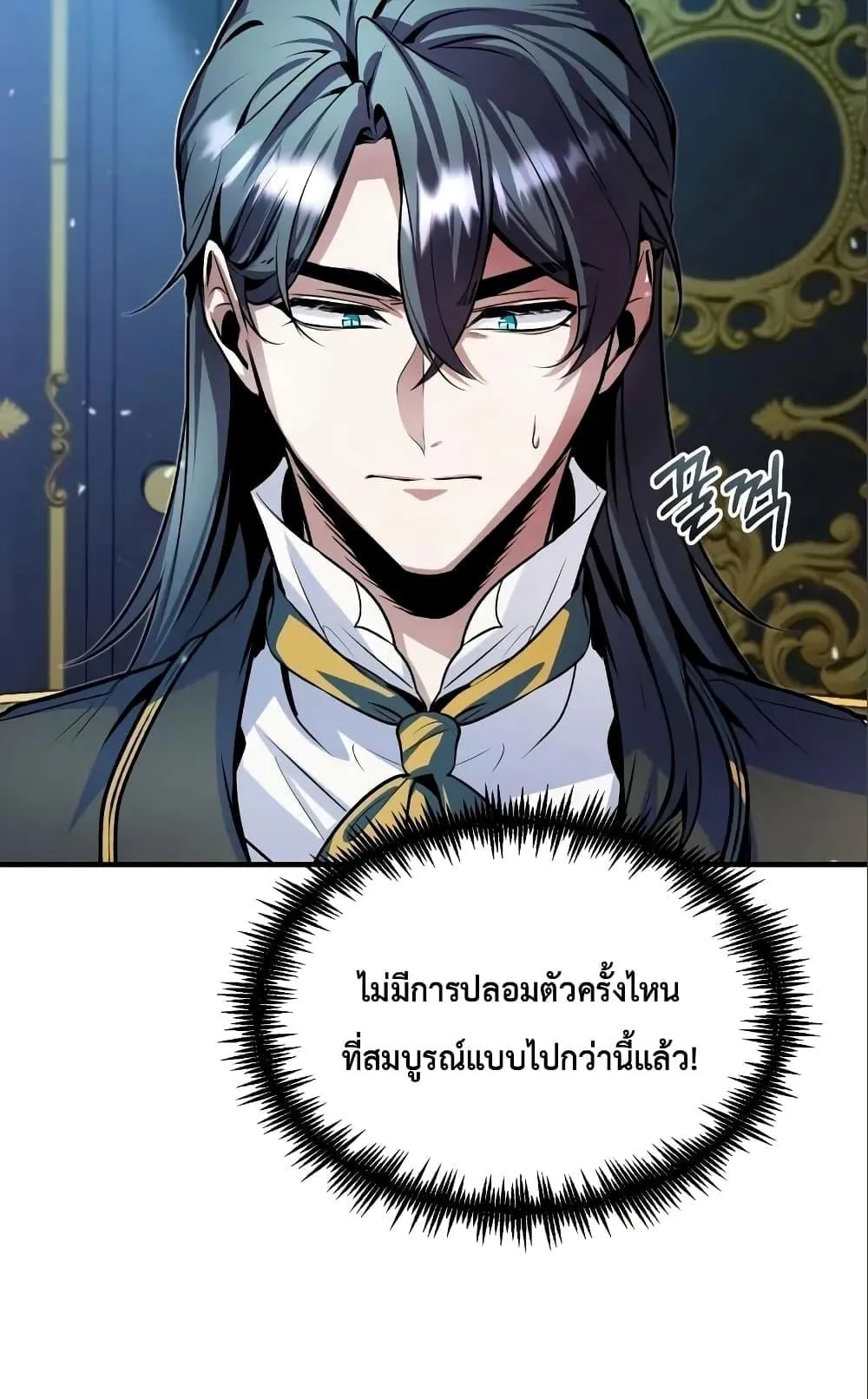 Academy’s Undercover Professor ตอนที่ 4 หน้า 54