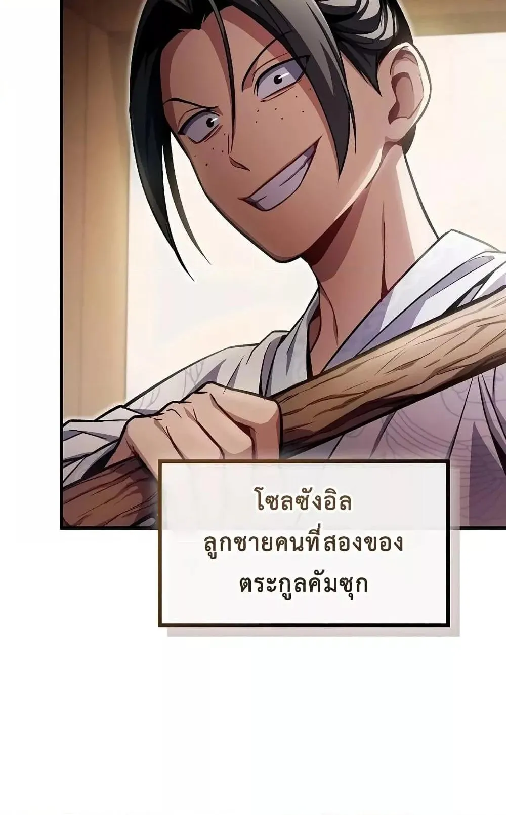 The Twin Swords of the Sima ตอนที่ 5 หน้า 54