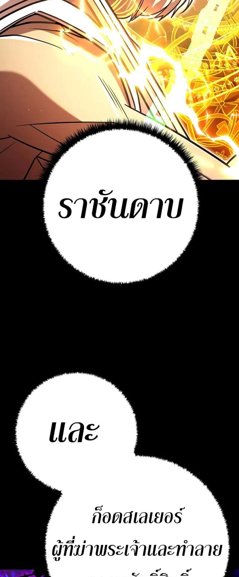 Disciple of the Three Kings ตอนที่ 2 หน้า 10