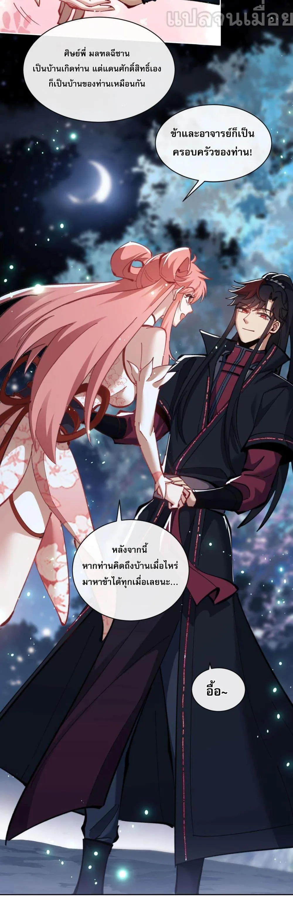 Devious Son of Heaven ตอนที่ 13 หน้า 17