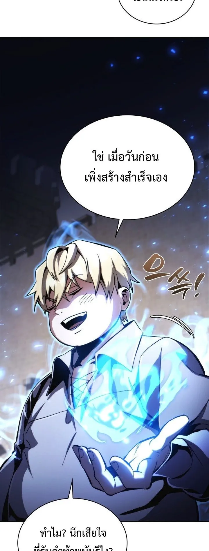 I Became The Rogue First Prince ตอนที่ 2 หน้า 88